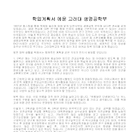 학업계획서 예문 고려대 생명공학부 학업계획서 예문 고려대 생명공학부